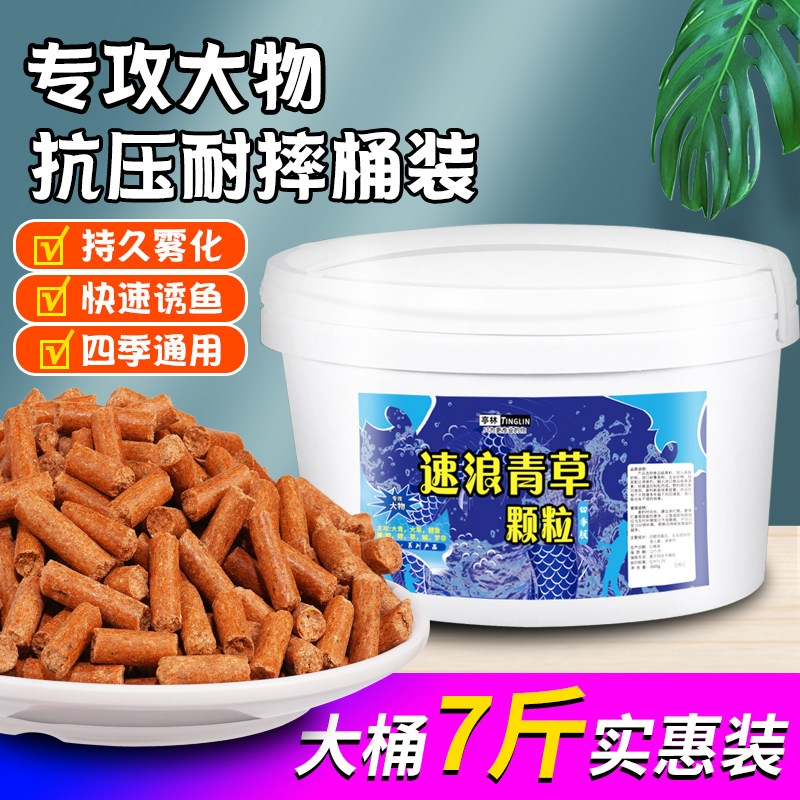 亭林大容量桶装速浪青草颗粒钓鱼打窝专攻青鱼草鱼饵料复合香型