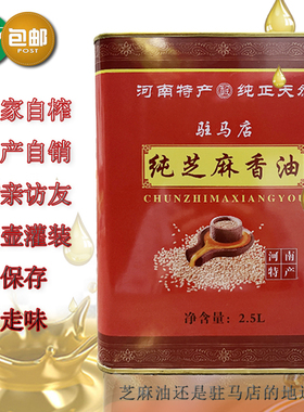 河南特产驻马店小磨香油纯芝麻油农家自榨月子油正宗5斤火锅油碟
