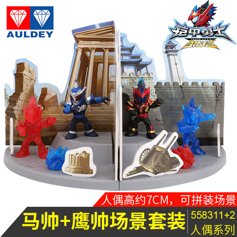 奥迪双钻铠甲勇士猎铠人偶Q-Type猎铠马帅场景套装玩裂凯鹰帅男孩