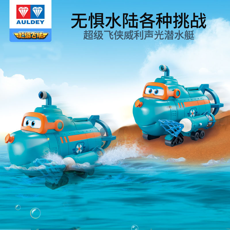 正品奥迪双钻超级飞侠威利声光潜水艇大号变形机器人玩具730809