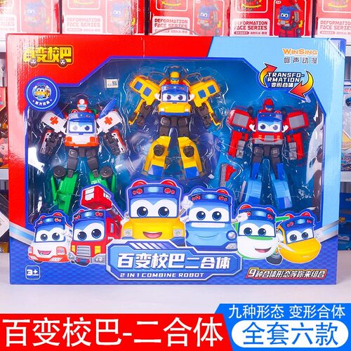 百变校巴二合体九形态变形玩具