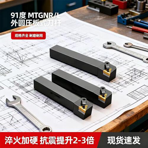 91度数控刀杆外圆车刀杆MTGNR2020K16/2525M16三角形机夹车床刀具