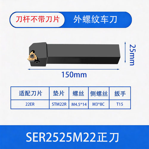 数控刀杆外螺纹车刀杆SER/SEL2525M22/M16外牙挑丝刀杆车床机夹刀