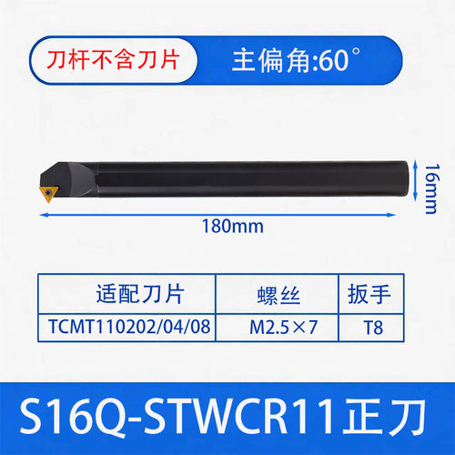 60度内孔数控刀杆S12M/S16Q/S20R-STWCR/STWCR11仿形小孔通孔镗孔