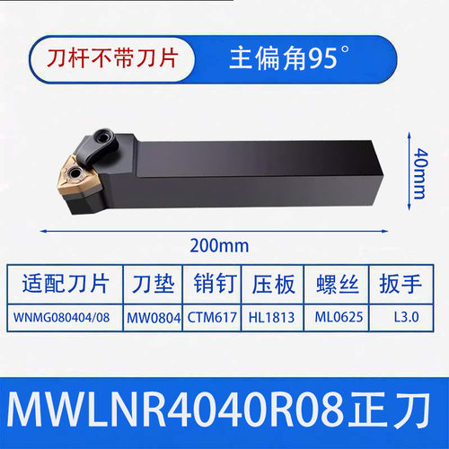 数控刀杆机夹外圆车刀MWLNR24040桃形端面外径车刀杆95度车床刀杆