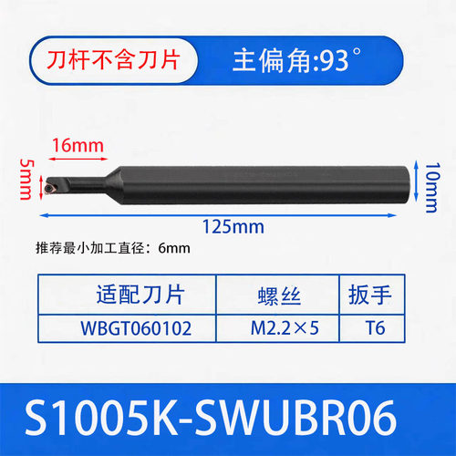 数控小径内孔刀杆大头小柄镗孔通柄93度桃型S1005K-SWUBR06/SWUBL