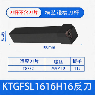 KTGFSL外圆横向7字TGF32浅槽切槽刀杆CTGFSL卡簧KTGFSR车刀CTGFSR