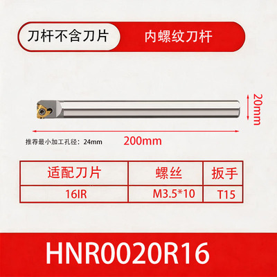 抗震刀杆数控内螺纹刀杆HNR0020R16 0012M11内孔牙刀刀排螺纹刀片
