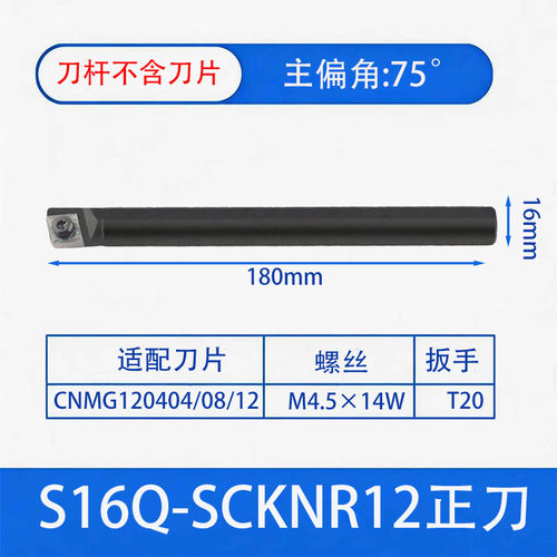 数控刀杆 内孔车刀75度 S16Q-SCKNR12 菱形双面刀片CNMG120404