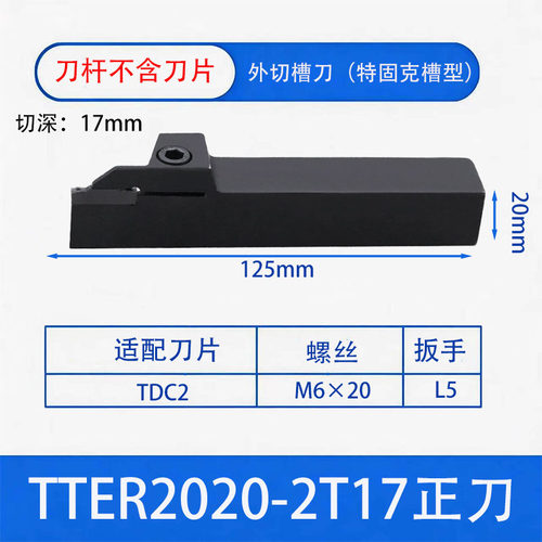 特固克槽刀TTER/TTEL 1010 1616 2020 2525-2T17 3T20 4T25 5T25