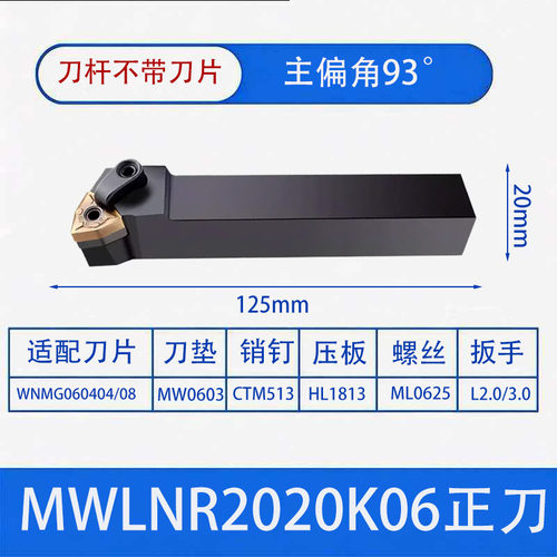 数控外圆车刀MWLNR2525M08/2020K桃型刀杆95度机夹车刀弹簧钢刀具