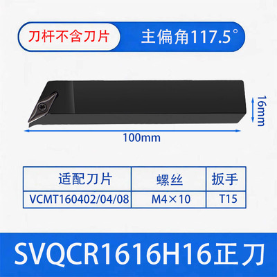 数控刀杆SVQCR2020K16机夹外圆车刀SVQCL1616H11普通车床机架刀具