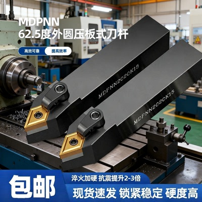 数控车床刀杆62.5度MDPNN2020K11/2525M15/3232P15复合式外圆车刀