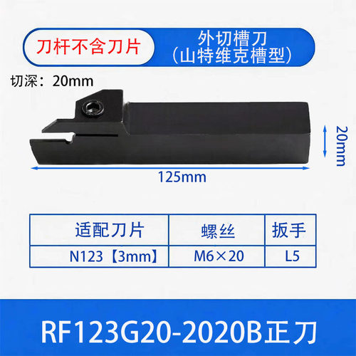 山特维克RF123E外圆切槽刀杆LF123G外径切断车刀2020B 刀片N123E2