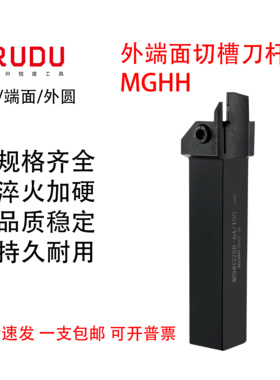 端面槽刀外圆端面切槽刀杆数控端面刀杆MGHH320R425L端面切槽刀杆