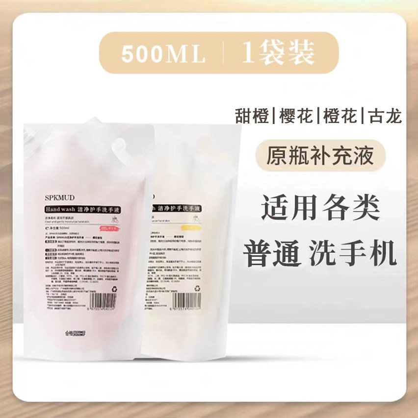 香氛洗手液补充装儿童家用清洁替换装量贩袋装补充液酒店商用500g,洗护清洁剂/卫生巾/纸/香薰,洗手液,淘宝优惠券,粉丝福利购,淘宝优惠卷