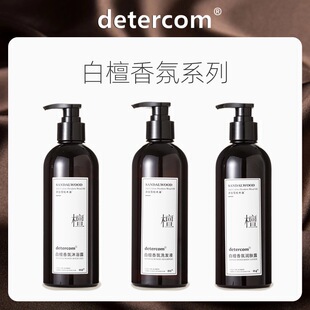 Detercom白檀系列檀香香氛洗手液酒店民宿高端檀香寺庙香洗手液