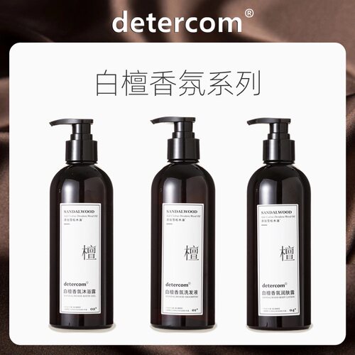 Detercom白檀系列檀香香氛洗手液酒店民宿高端檀香寺庙香洗手液