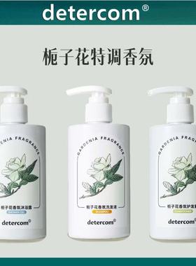 detercom栀子花系列香氛洗发水五星酒店洗护高端民宿沐浴用品