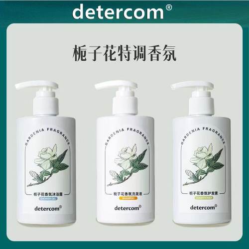 detercom栀子花系列香氛洗发水五星酒店洗护高端民宿沐浴用品