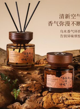 无火香薰木质乌木沉香卧室内家用持久扩香氛汽车香水房间留香