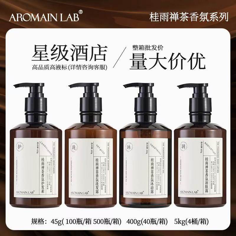 AROMAINLAB桂雨禅茶酒店民宿专用一次性洗发水沐浴露洗护套装大瓶
