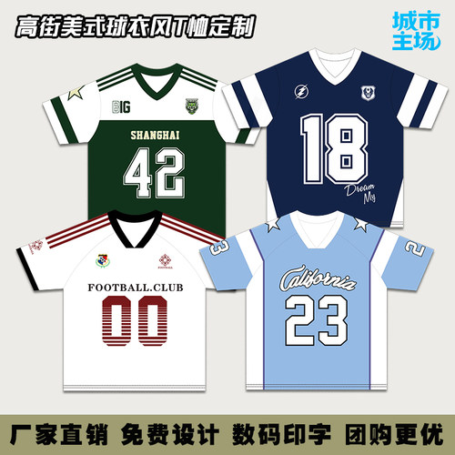 美式球衣风t恤定制短袖橄榄球服
