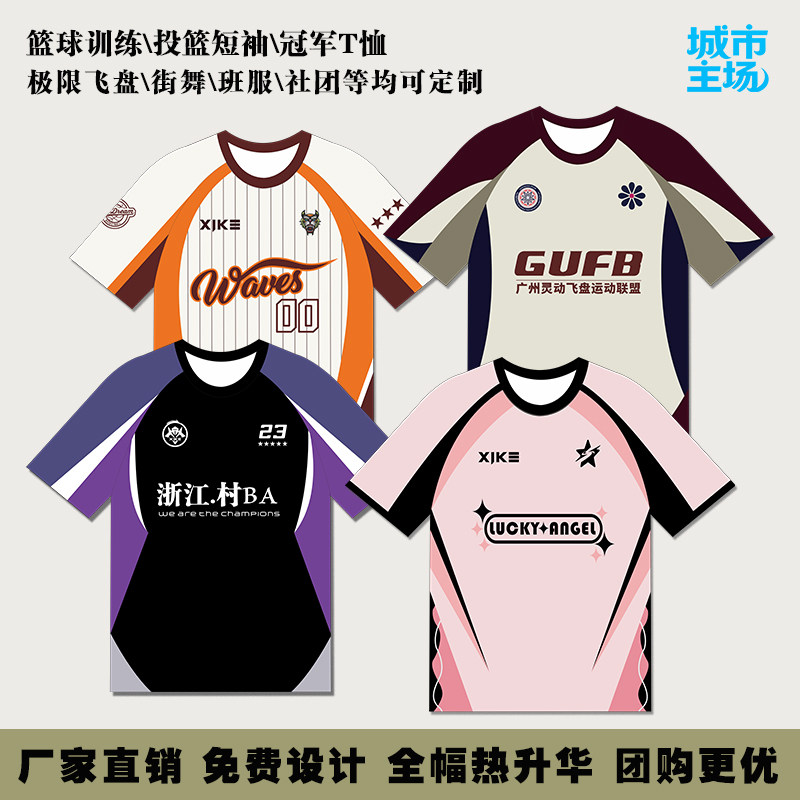 速干t恤定制短袖飞盘队服印LOGO图片
