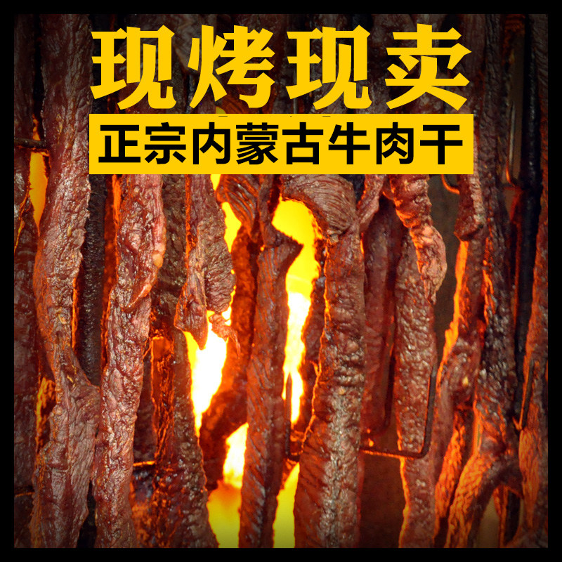 正宗风干烤制牛肉干500g手撕健身孕妇袋装内蒙古通辽特产香辣零食