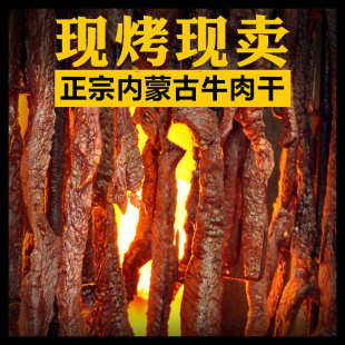 正宗风干烤制牛肉干500g手撕健身孕妇袋装内蒙古通辽特产香辣零食