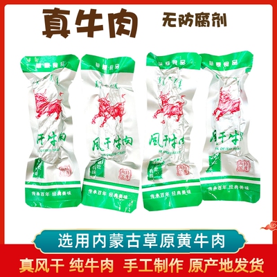 内蒙古牛肉干风干500克