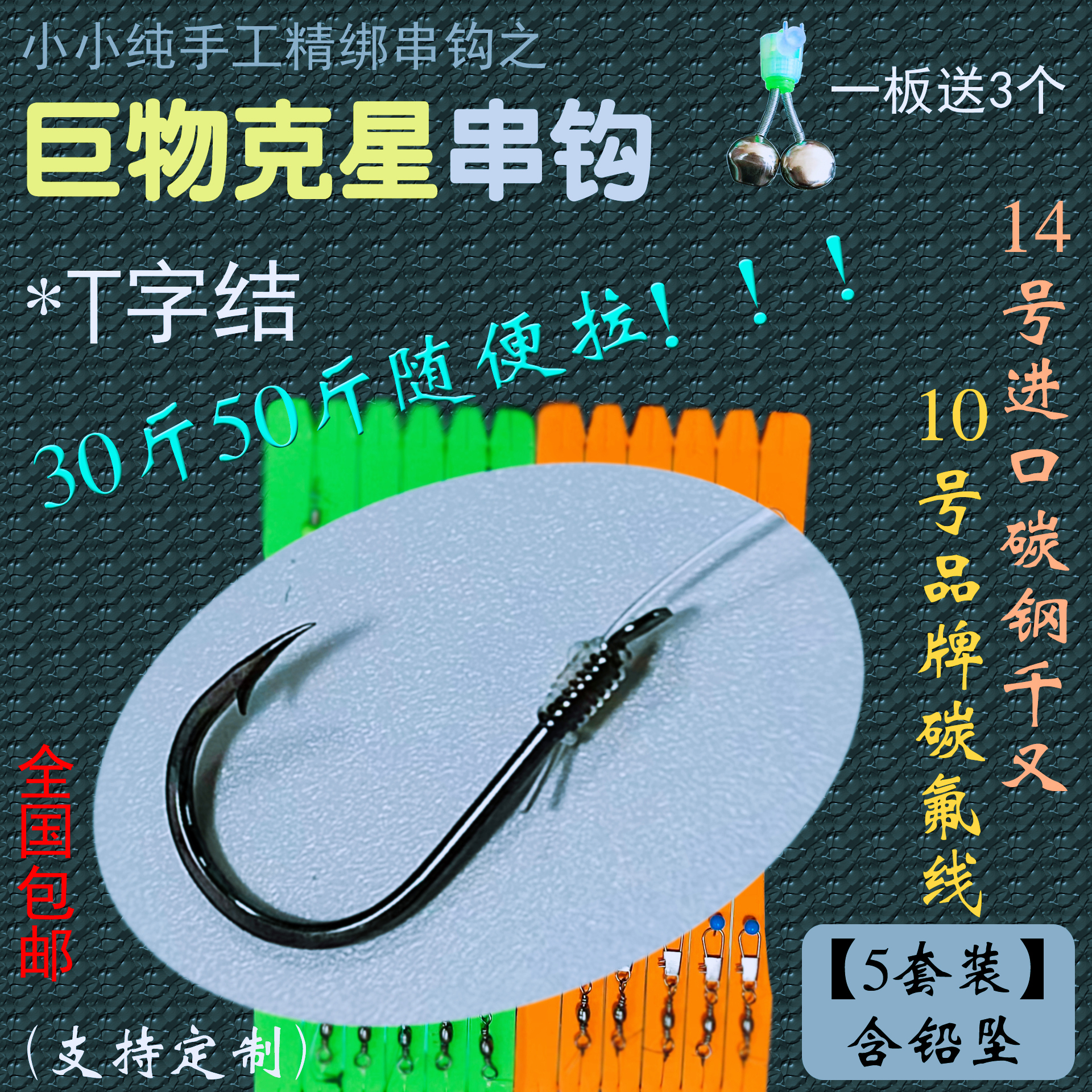 巨物串钩千又碳线纯手工定制尼龙