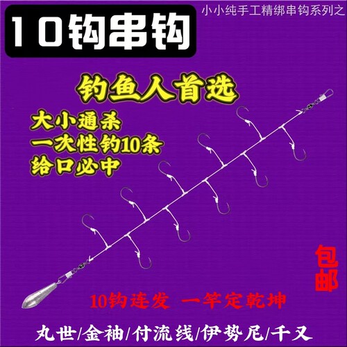 10钩串钩钓组丸世鲫鱼沙尖黄辣丁海竿水库多钩日本伊势尼钓鱼线组