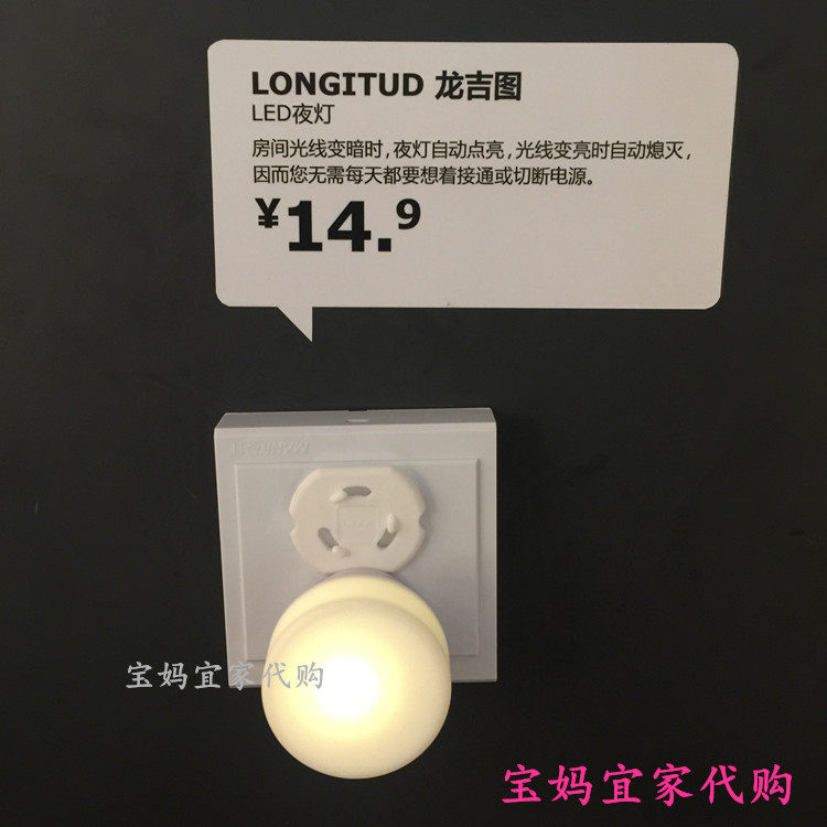ikea宜家国内代购龙吉图led小夜灯 婴儿睡觉小夜灯 感应小夜灯 床