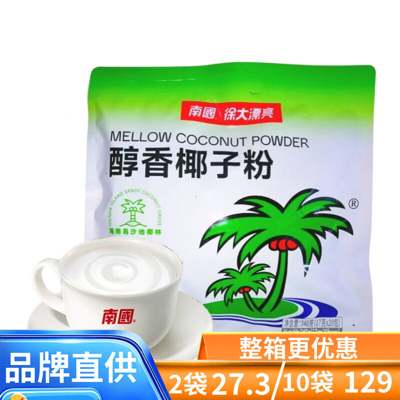速溶醇香椰子粉海南特产南国