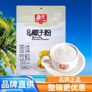 春光营养椰子粉320g袋装 椰浆椰汁营养速溶冲饮品海南特产 450g罐装