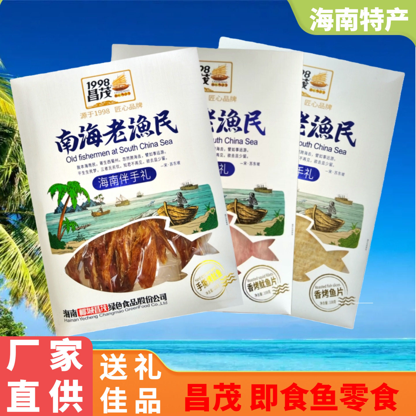昌茂手撕烤鱿鱼108g即食海南特产