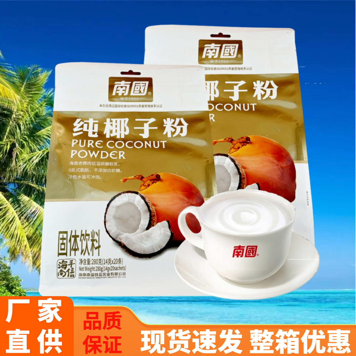 南国纯椰子粉280g椰浆粉速溶