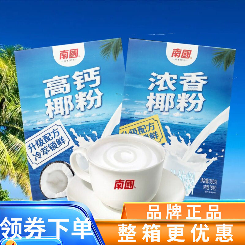 南国盒装椰粉高钙浓香360g饮品