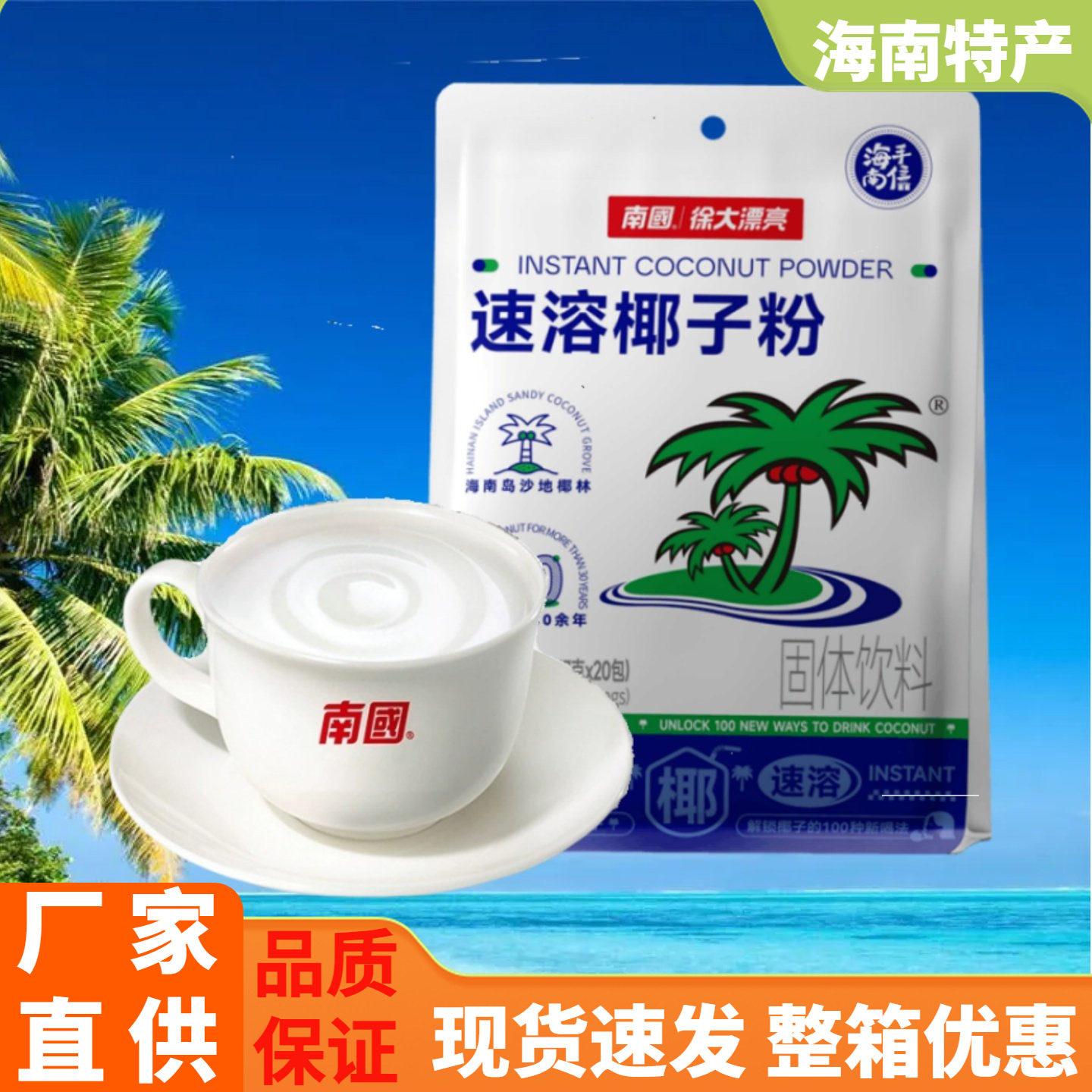 南国速溶椰子粉多种规格可选
