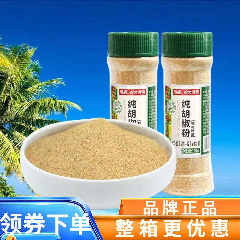 南国纯胡椒粉125g海南特产