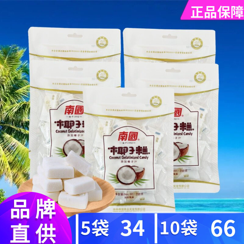 海南特产南国椰子糕200gX3袋椰汁椰奶软糖椰香味浓郁零食糖果特价