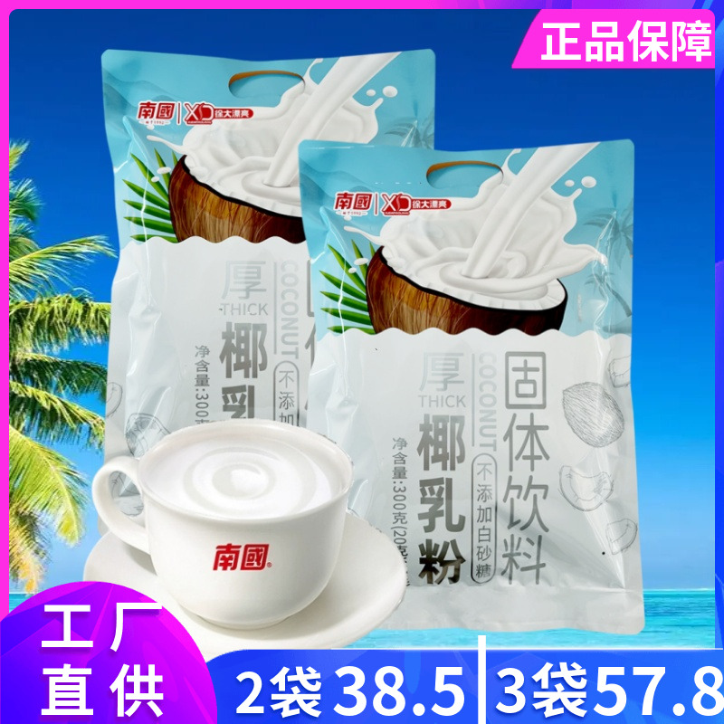 南国厚椰乳独立小包装300g一袋