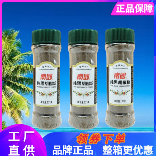 海南特产 南国纯黑胡椒粉125g白胡椒粉烧烤炖汤牛排香辛调料