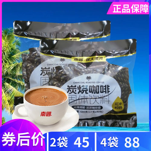 南国徐大漂亮三合一炭烧咖啡