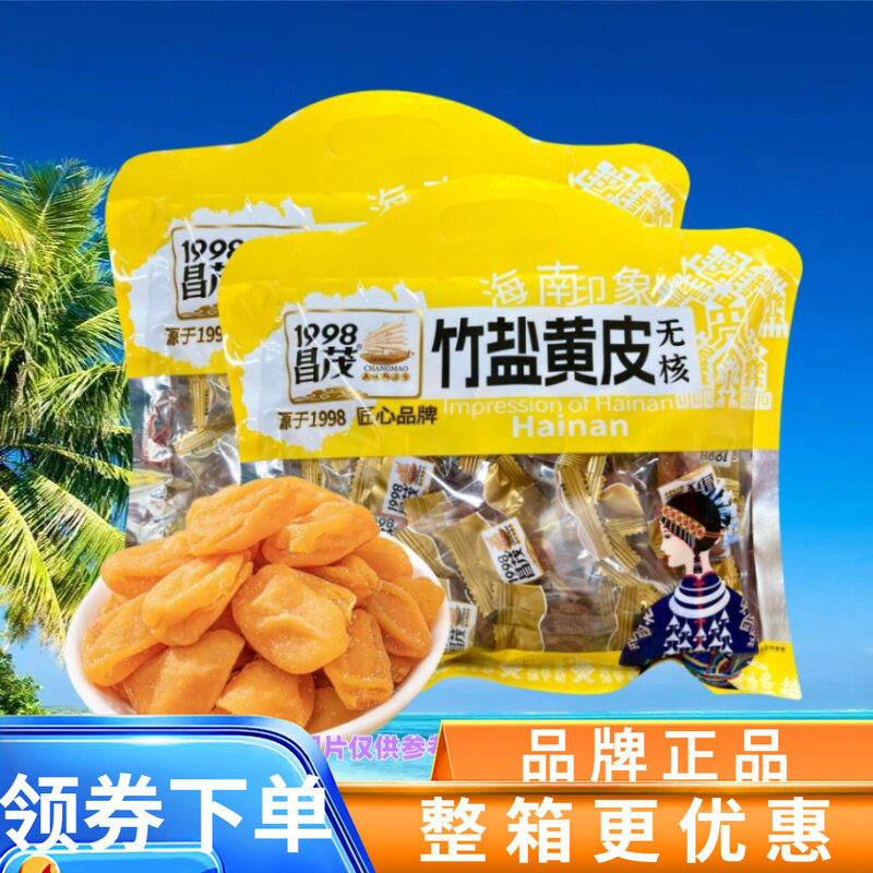 昌茂180g无核竹盐黄皮海南特产