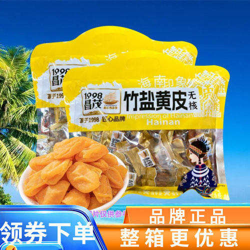 昌茂180g无核竹盐黄皮海南特产