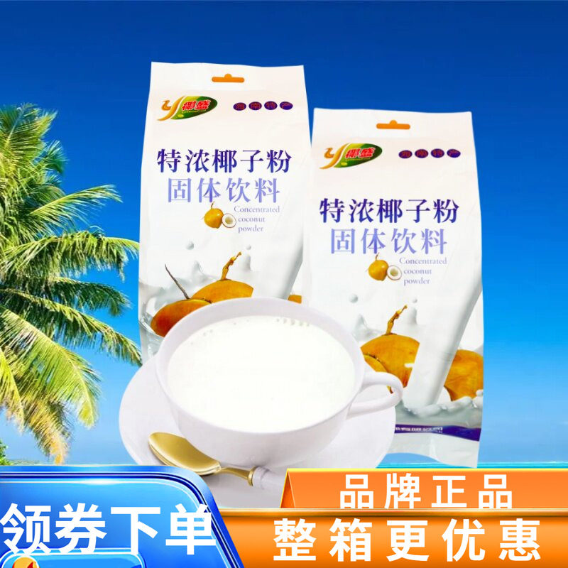 椰盛特浓椰子粉1000g速溶椰浆椰汁粉 海南特产家用商用烘焙饮品料