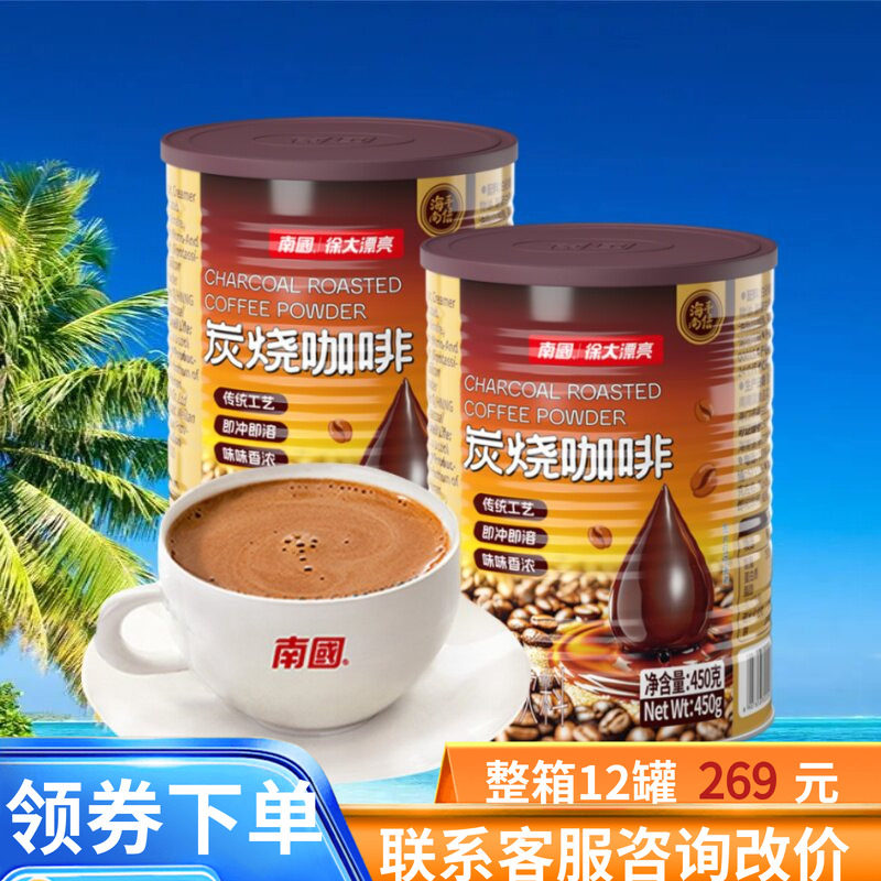 海南特产速溶南国炭烧咖啡