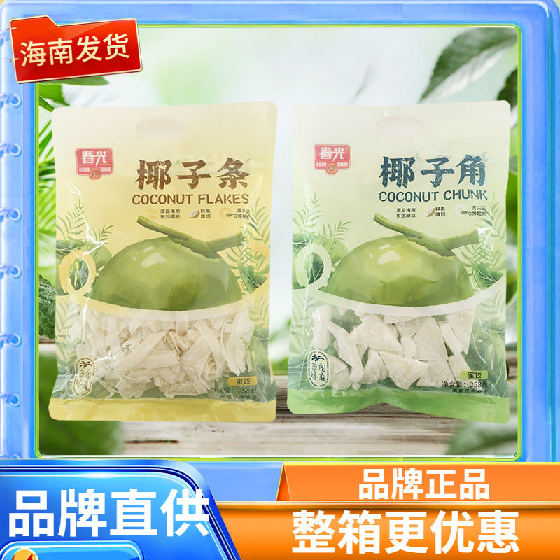 海南特产春光椰子条椰子角258克X2袋糖渍椰肉块椰肉干果脯蜜饯
